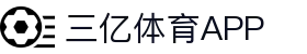 三亿(集团)体育科技有限公司官网